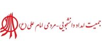 بازداشت مسئولان خیریه غیردولتی جمعیت امام علی(ع) 