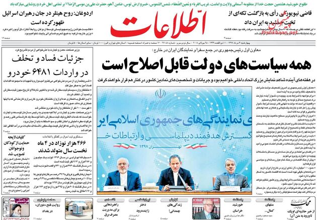 روزنامه های چهارشنبه 3 مرداد