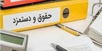 حداکثر حقوق مدیران دولتی ۷۰ میلیون تومان شد
