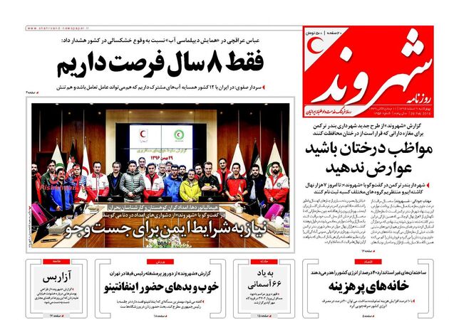 صفحه اول روزنامه های چهارشنبه 9 اسفند