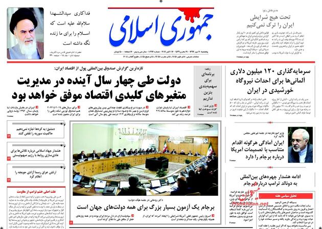 صفحه اول روزنامه های پنجشنبه 20 مهر