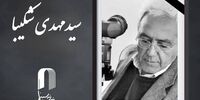 سید مهدی شکیبا درگذشت