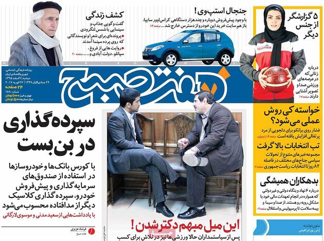 صفحه اول روزنامه های دوشنبه 9 اسفند