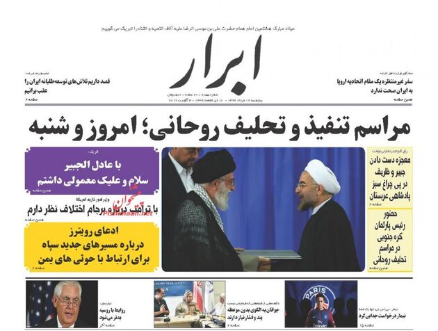 صفحه اول روزنامه های پنجشنبه 12 مرداد