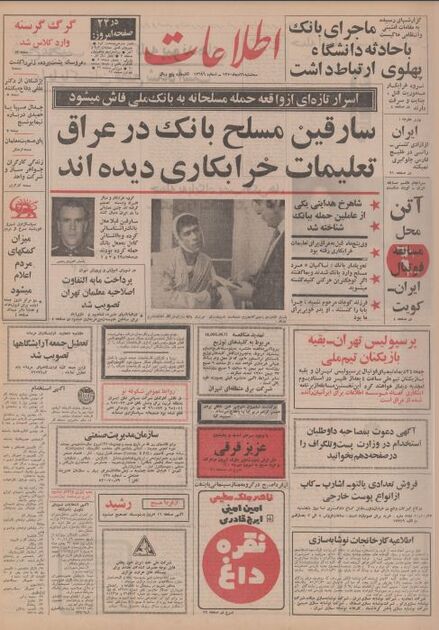 اطلاعات21  دی 1350
