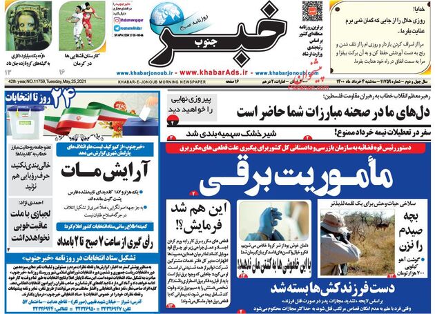 KhabarJonoub