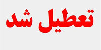 بانک‌های این استان چهارشنبه 4 خرداد تعطیل شدند