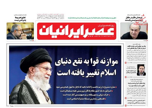 AsreIranian
