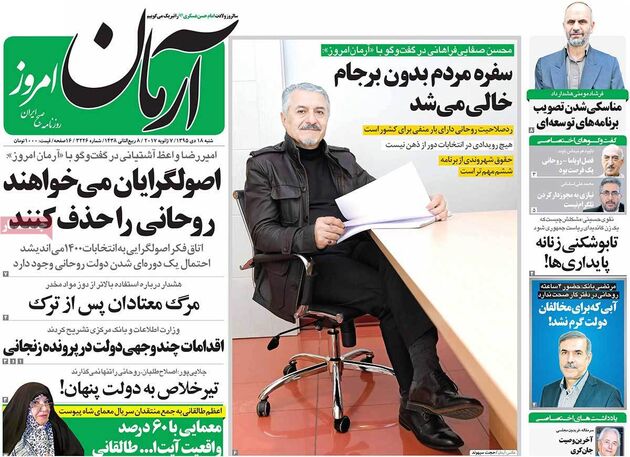 صفحه اول روزنامه های شنبه 18 دی