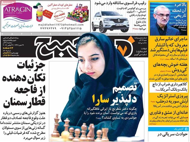 روزنامه های سه شنبه 9 آذر