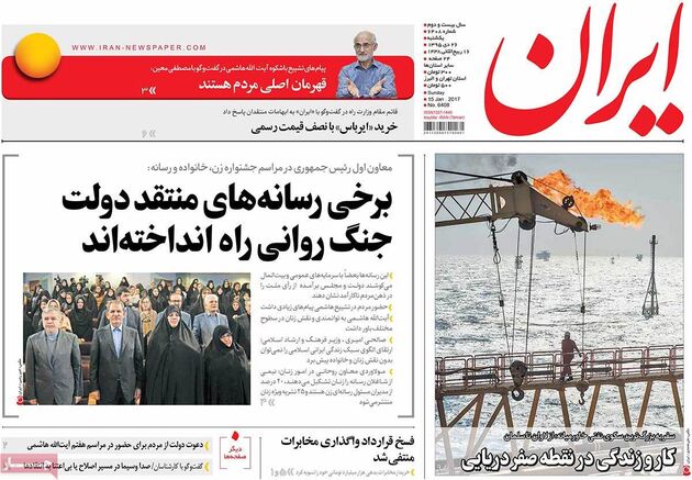 صفحه اول روزنامه های یکشنبه 26 دی