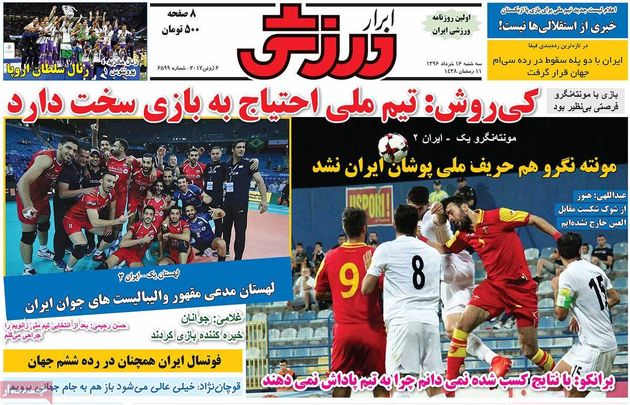 صفحه اول روزنامه های ورزشی 16 خرداد