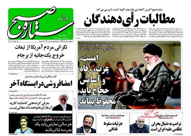 صفحه اول روزنامه های دوشنبه 9 مرداد