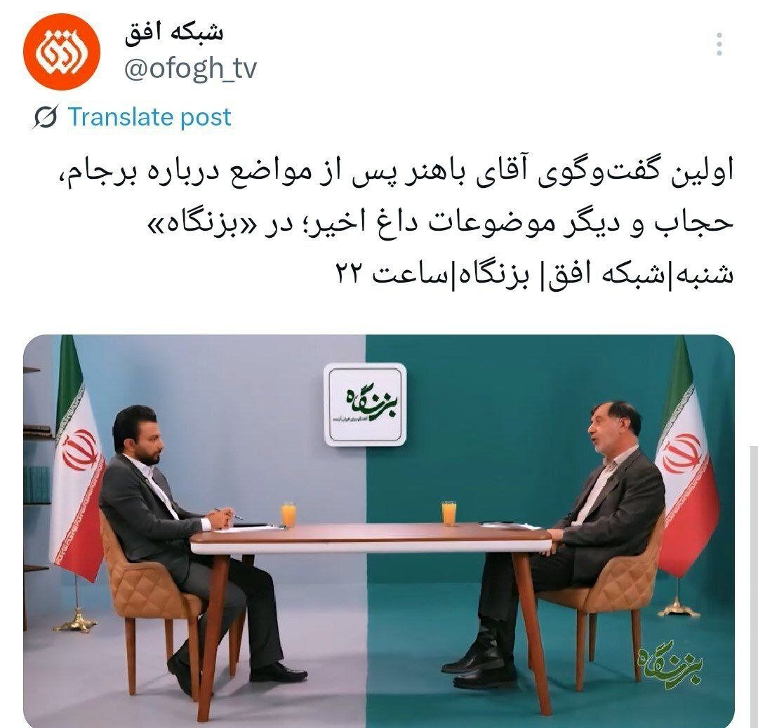 باهنر به تلوزیون می‌آید