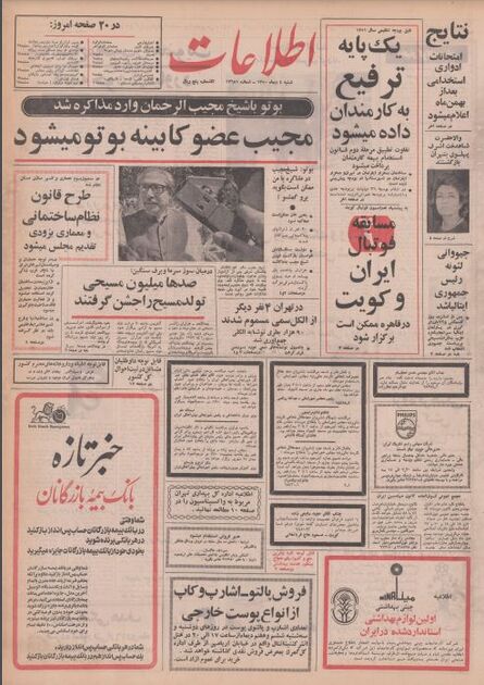 اطلاعات 4 دی 1350