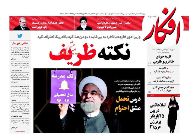 صفحه اول روزنامه های یکشنبه 2 مهر
