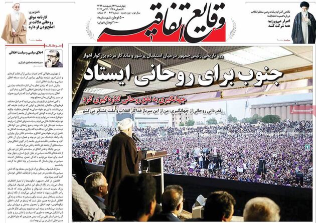 صفحه اول روزنامه های چهارشنبه 27 اردیبهشت
