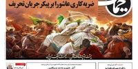 صفحه اول روزنامه‌های 6 شهریور 1399 