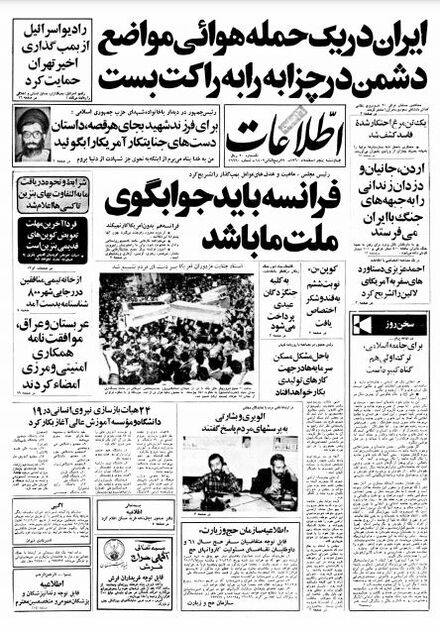 اطلاعات5اسفند 1360