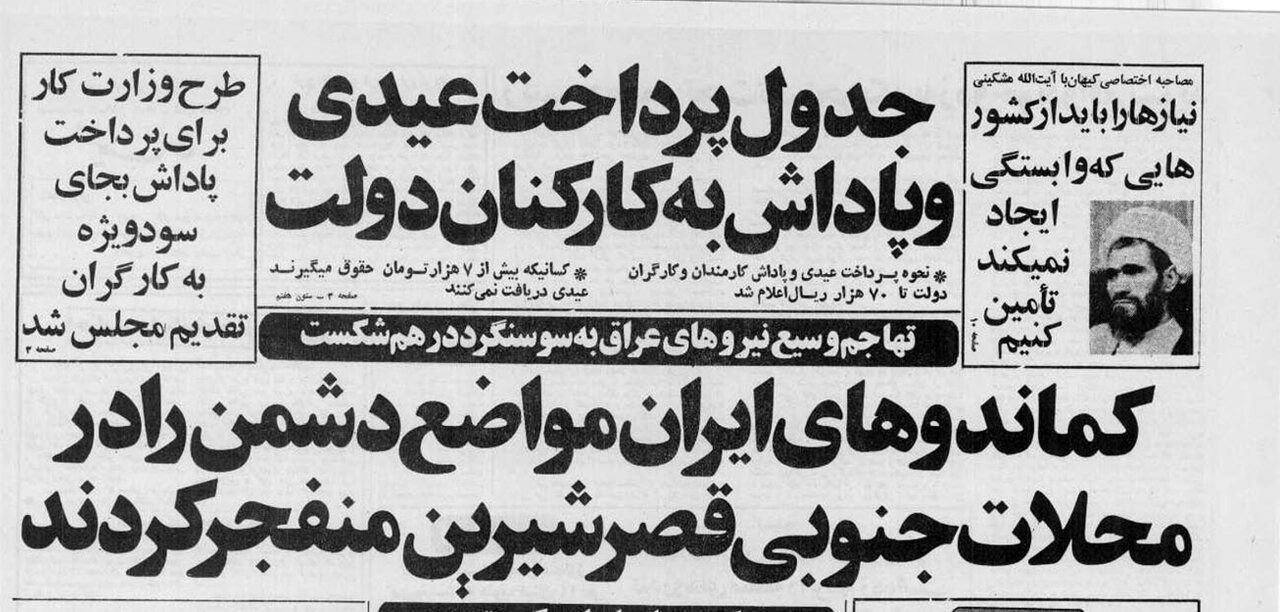 مقایسه تکان‌دهند مبلغ عیدی امسال با ۴۵ سال قبل