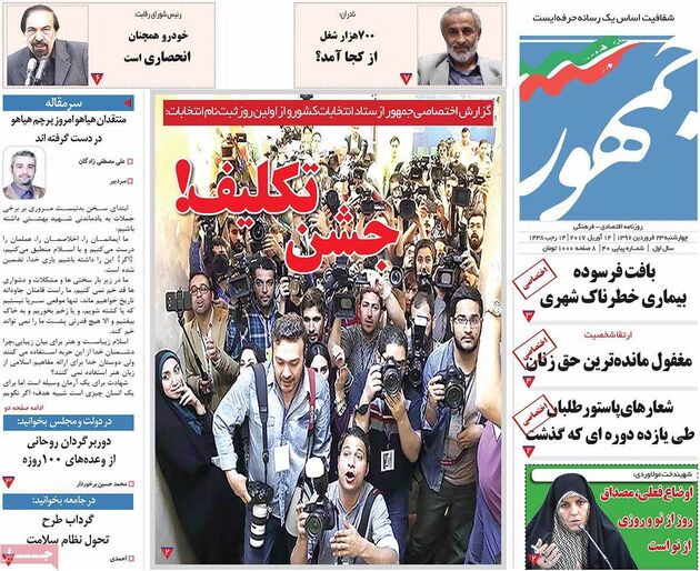 صفحه اول روزنامه های چهارشنبه 23 فروردین