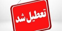 اصفهان فردا هم تعطیل شد