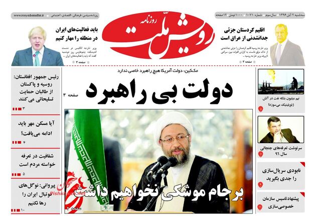 صفحه اول روزنامه های سه شنبه 2 آبان