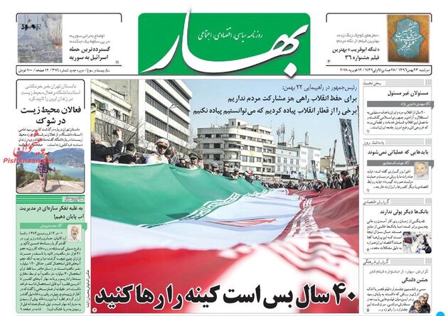 صفحه اول روزنامه های دوشنبه 23 بهمن