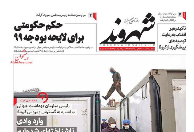 Shahrvand
