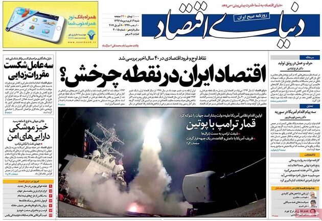 صفحه اول روزنامه های شنبه 19 فروردین