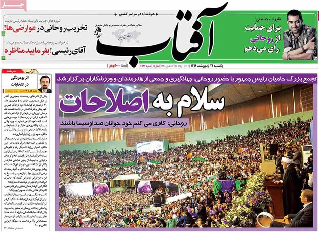 صفحه اول روزنامه های یکشنبه 24 اردیبهشت