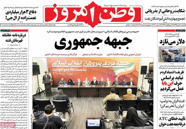 صفحه اول روزنامه های دوشنبه 6 دی