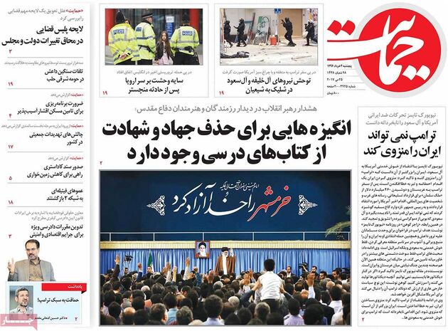 صفحه اول روزنامه های پنجشنبه 4 خرداد