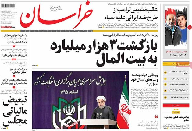 صفحه اول روزنامه های یکشنبه 8 اسفند