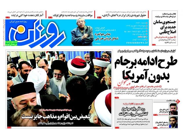 صفحه اول روزنامه های پنج شنبه 16 شهریور