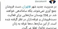  زاکانی: دستفروشان تهران ساماندهی می شوند