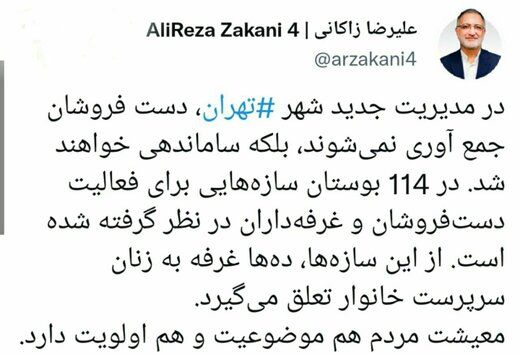  زاکانی: دستفروشان تهران ساماندهی می شوند