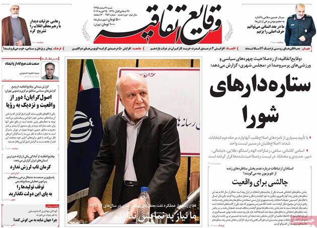 صفحه اول روزنامه های یکشنبه 3 اردیبهشت