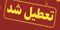 اطلاعیه فوری استانداری درباره تعطیلی مدارس این شهرها
