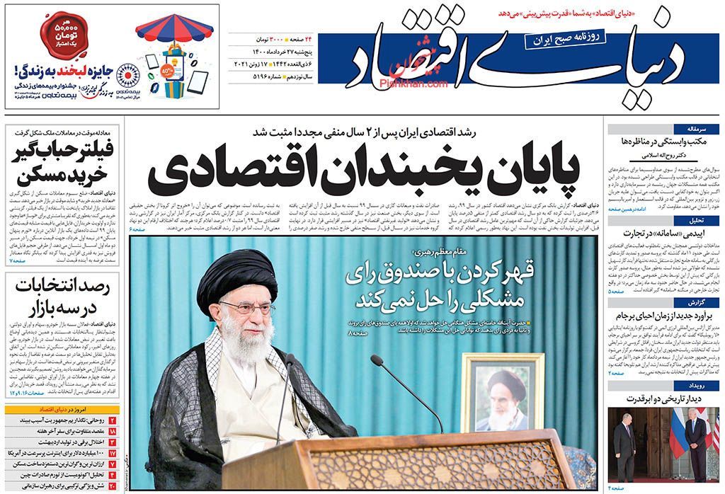 صفحه اول روزنامه‌های 29 خرداد 1400