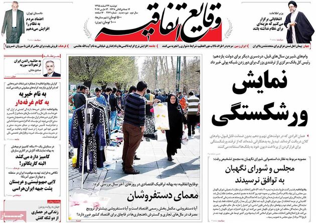 صفحه اول روزنامه های دوشنبه 23 اسفند