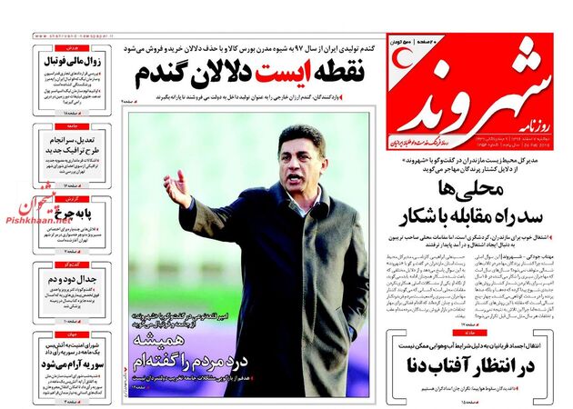 صفحه اول روزنامه های دوشنبه 7 اسفند
