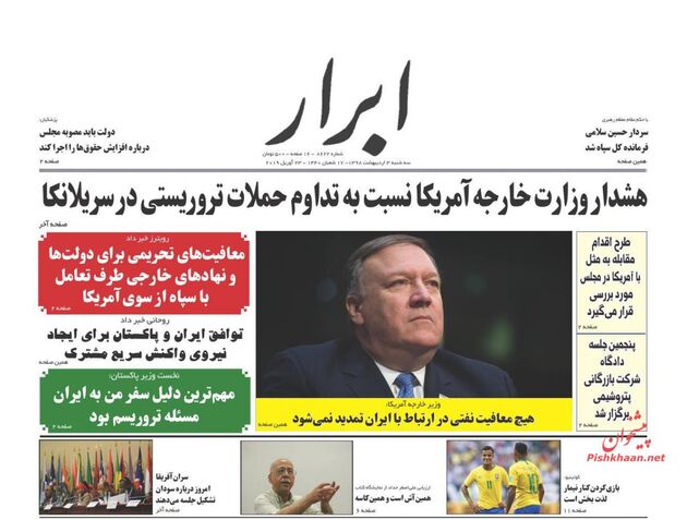 AbrarNews