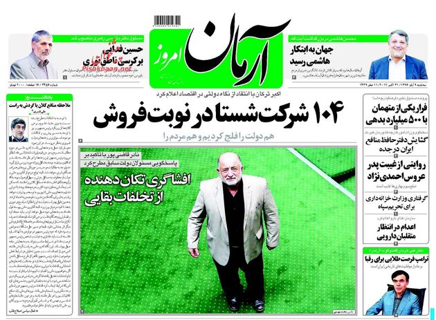 صفحه اول روزنامه های سه شنبه 9 آبان