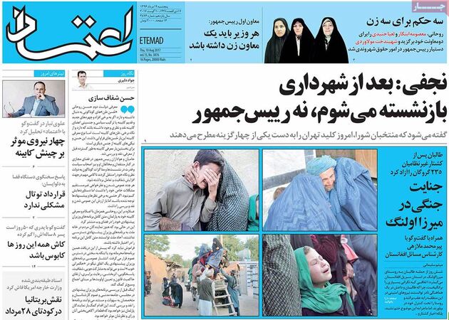 روزنامه های پنجشنبه 19 مرداد