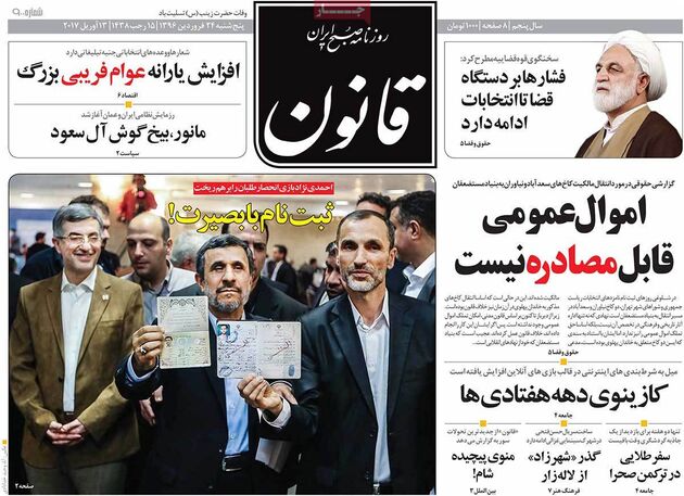 صفحه اول روزنامه های پنجشنبه 24 فروردین
