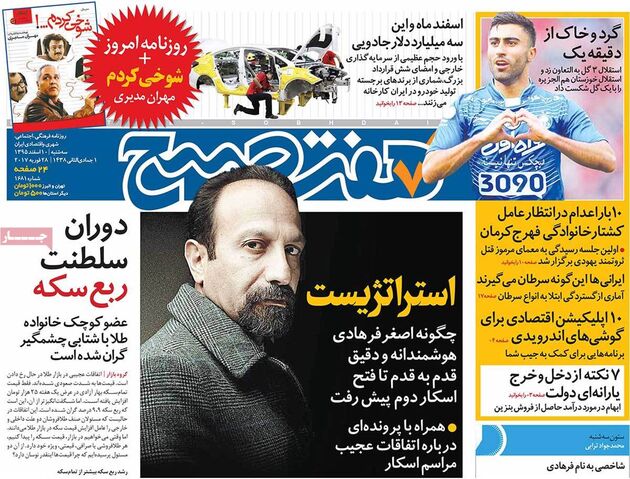 صفحه اول روزنامه های سه شنبه 10 اسفند