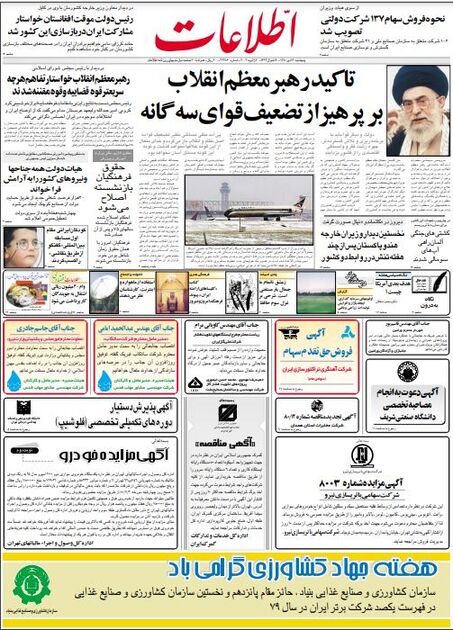 اطلاعات13 دی 1380