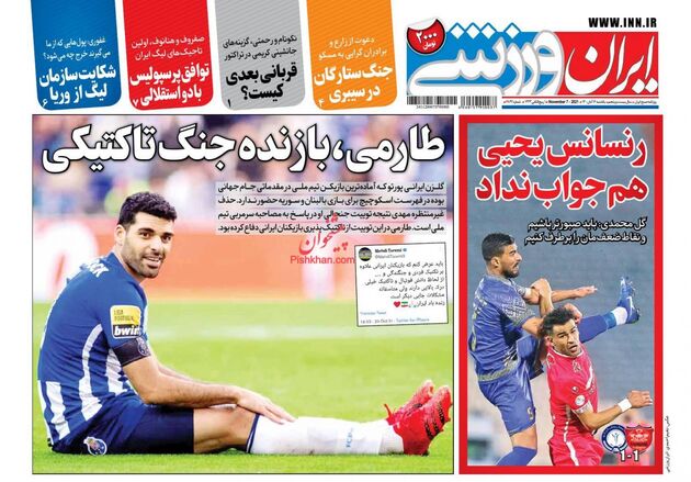 IranSport