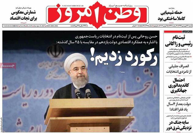صفحه اول روزنامه های شنبه 26 فروردین